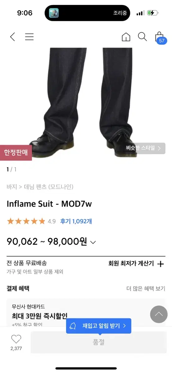 모드나인 인플레임 수트 inflame suit 30